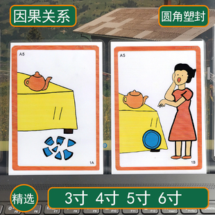 因果关系卡自闭症认知卡教辅ABA语言发育迟缓康复教材第二版卡片