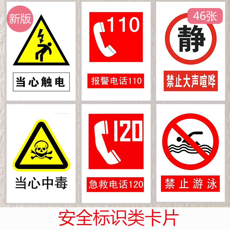 安全标识自闭症训练发育迟缓卡片