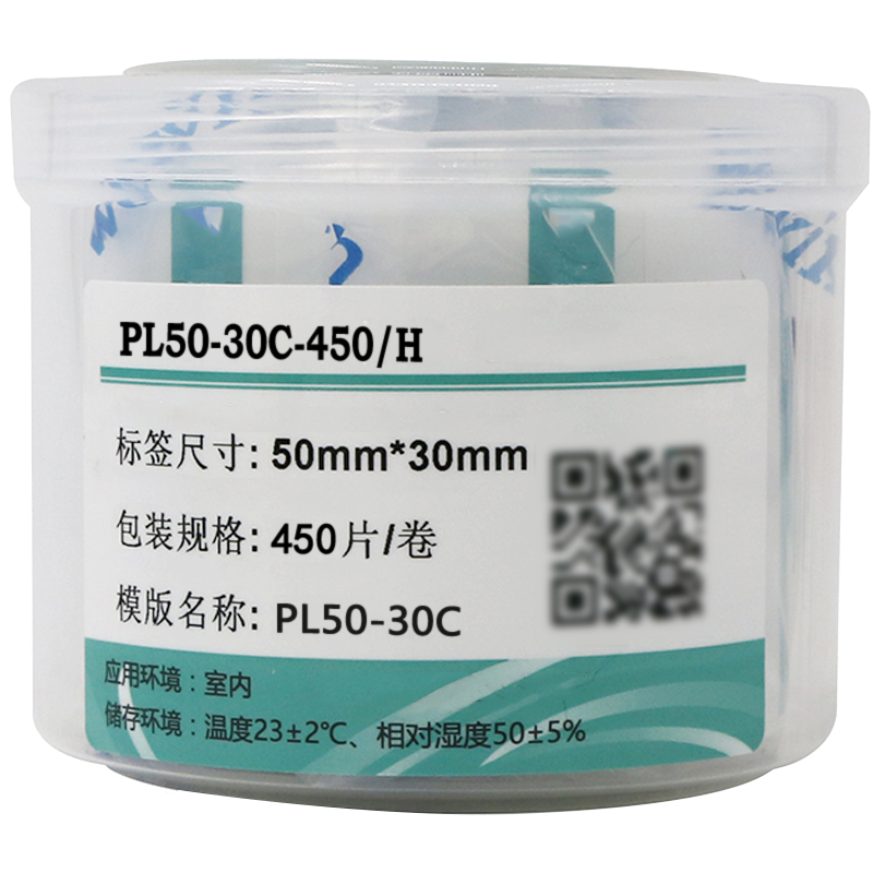 伟文(wewin) PL50-30C-450/H 50mm*30mm 450片/盒 标签纸 1 盒/盒(计价单位：盒)