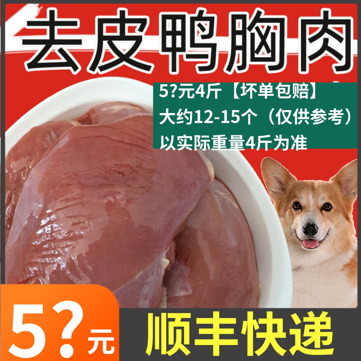六和新鲜去皮鸭胸肉宠物猫狗4斤