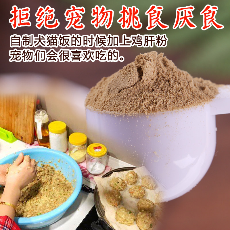 宠物用脱盐纯鸡肝粉狗狗犬猫增强食欲改善挑食 钓鱼诱食饵料500克
