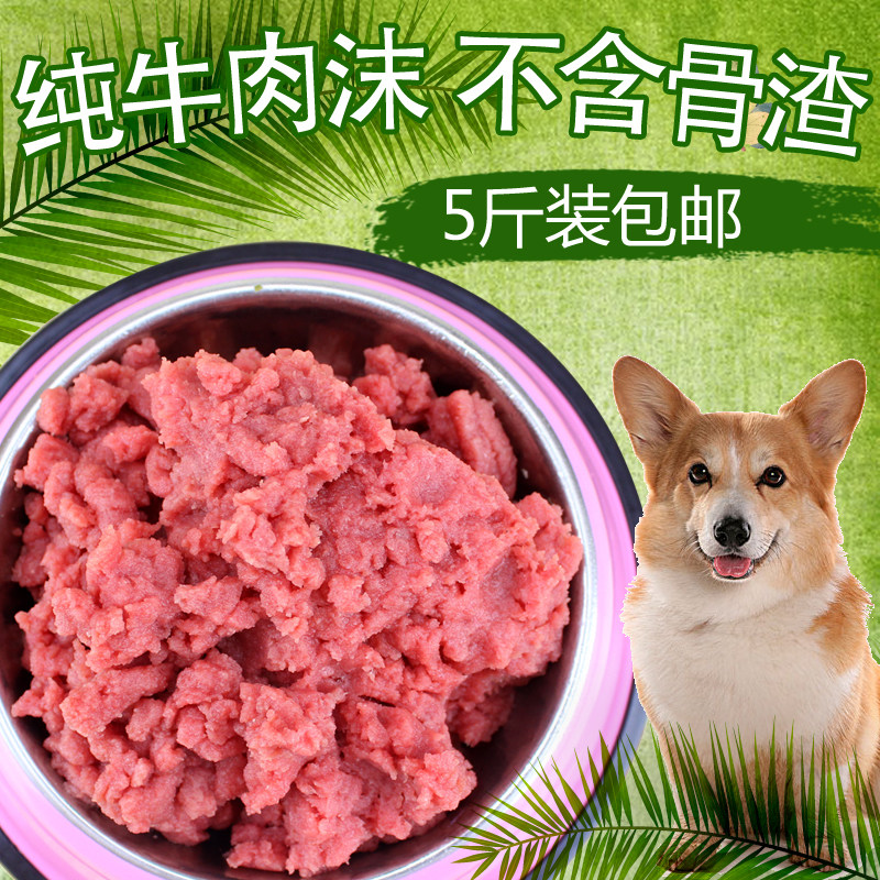 新鲜牛肉碎边角料纯肉泥狗粮猫增肌壮骨生骨肉营养易消化吸收
