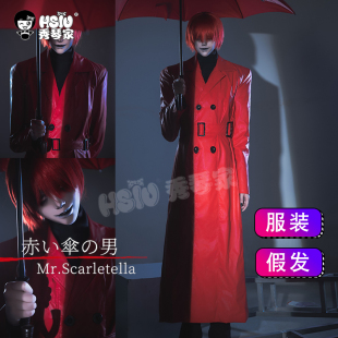 秀琴家 文字化化 赤伞cos服 红色加长风衣 套装 红色仿皮亮面现货