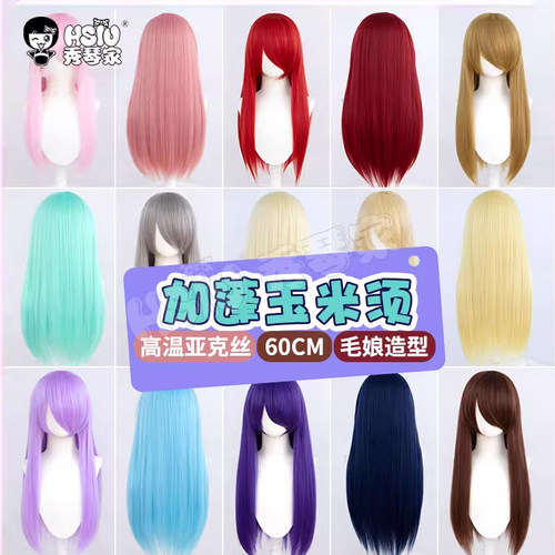 秀琴家 万用玉米须假发cos假毛加蓬高温丝亚克发丝红黄蓝绿黑白