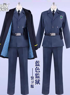 秀琴家 蓝色监狱cos警卫服军装袖章 蜂乐回千切豹马御影玲王凯撒