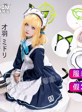 秀琴家 才羽绿cos服装才羽桃井女仆装 蔚蓝档案 耳朵尾巴光环道具