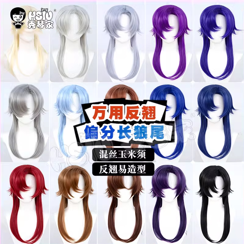 秀琴家 万用反翘长狼尾cos假发加长狼尾鲻鱼头偏分收脸黑红棕蓝紫