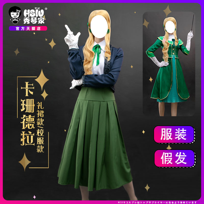 卡珊德拉cos服装校服秀琴家