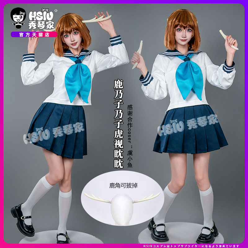 秀琴家 鹿乃子乃子乃子虎视眈眈cos服装 虎视虎子水手服女装