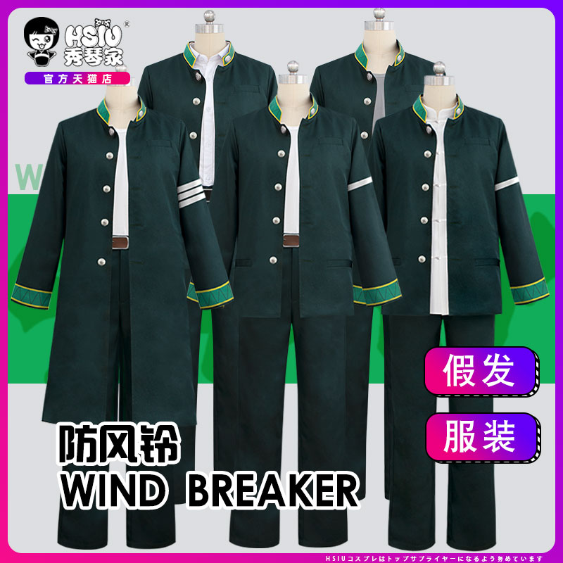 防风少年制服苏枋隼飞桐生三辉