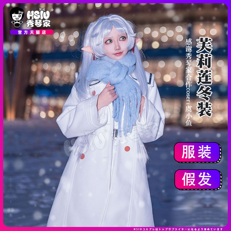 芙莉莲cosplay服冬装毛呢大衣