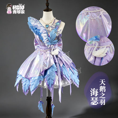 秀琴家 海瑟天鹅之羽cos服装 蛋仔派对 海瑟新皮肤 游戏女裙装