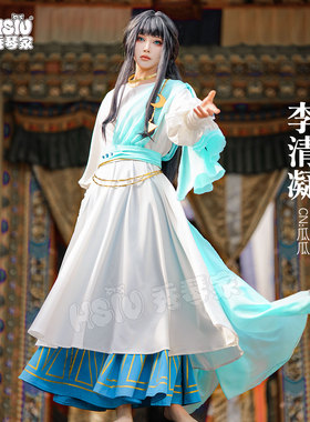 秀琴家 李清凝cos服装 蓝溪镇 清凝仙子 漫画动漫服饰全套女装