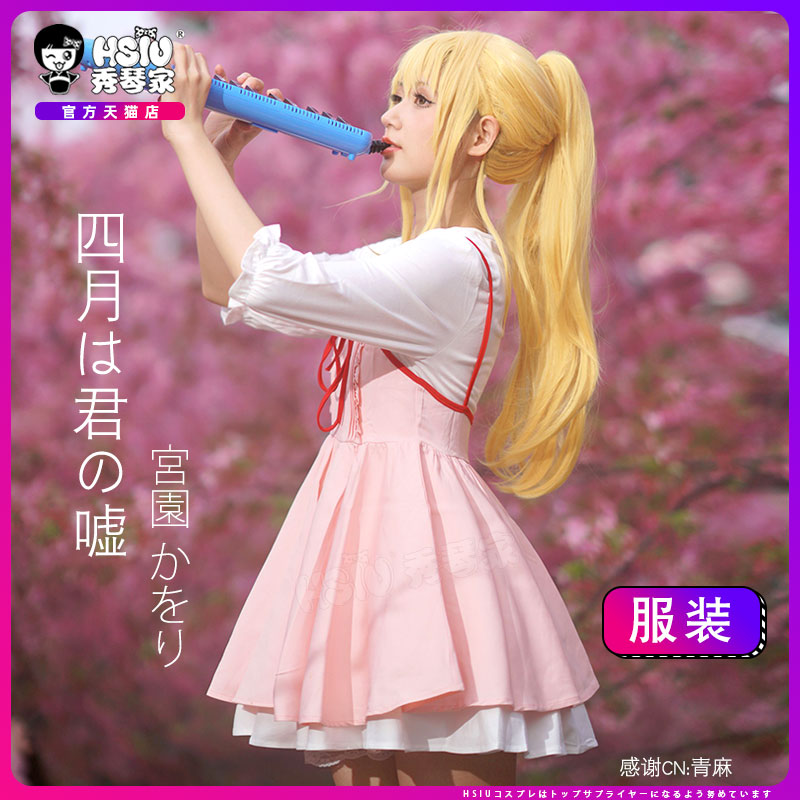 秀琴家 宫园薰cos服装 连衣裙 粉色 四月是你的谎言