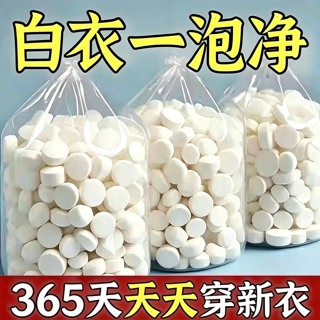 【白衣还原不用愁】白色衣服还原泡腾片去污去黄洗涤剂漂白亮白