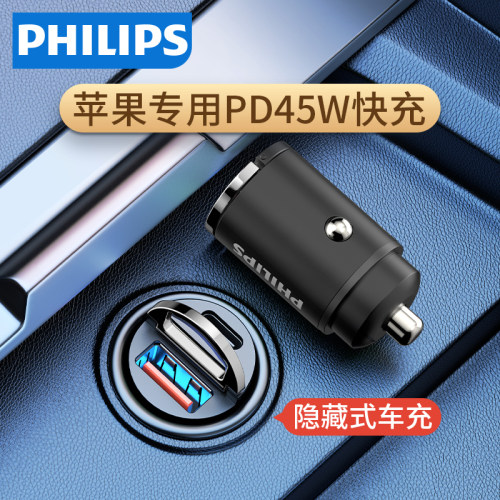 飞利浦车载充电器PD45W超级快充