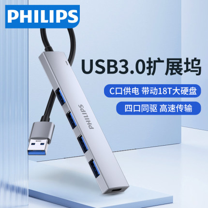 飞利浦usb扩展器集分线器插头多接口typec延长hub3.0外接转接u盘带供电转换笔记本电脑平板台式网线拓展坞
