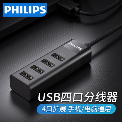 飞利浦usb2.0扩展器多口同时使用