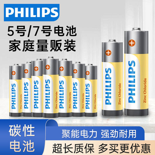 飞利浦5号7号干电池，多买多优惠