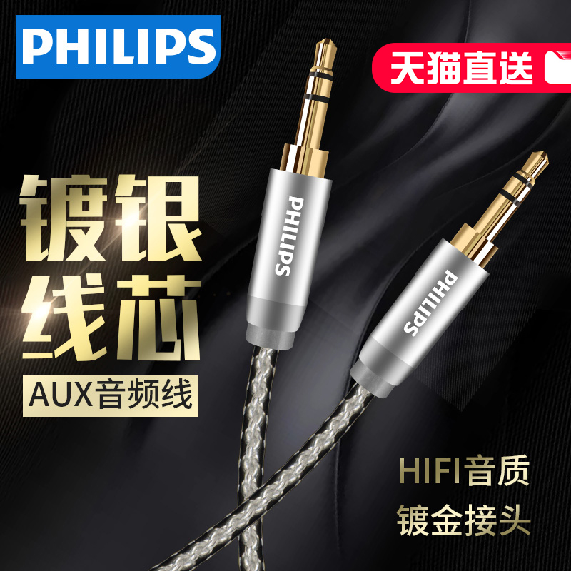 Philips/飛利浦 SWR2103 發燒級鍍銀車載AUX音頻線車用 3.5mm公對公手機電腦連接耳機汽車音響箱線插頭對錄線
