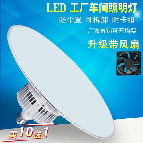 LED工厂照明60W80天棚