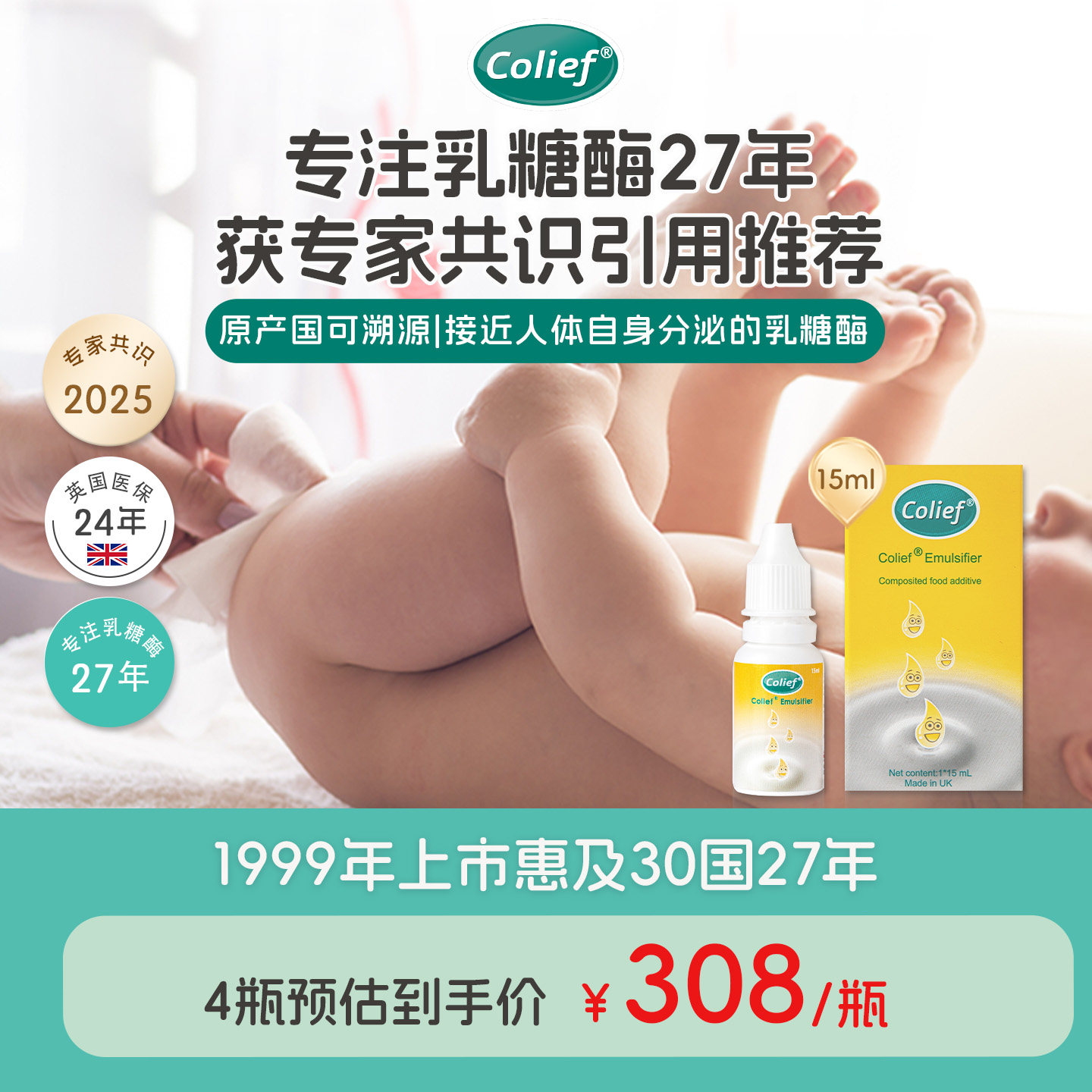 【1瓶】英国康丽赋乳糖酶滴剂幼儿宝宝喂养奶瓣治疗乳糖不耐受