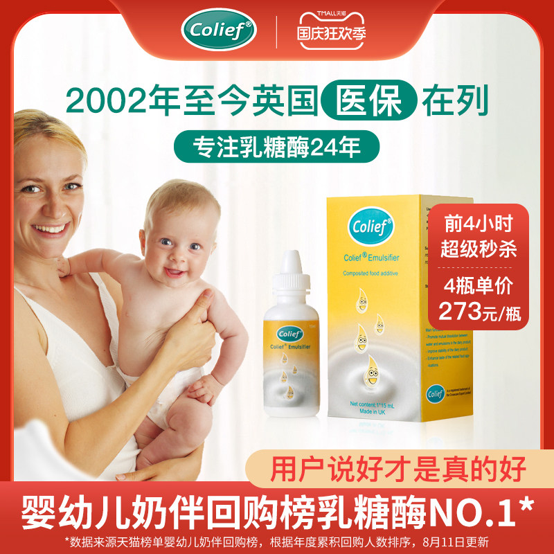 英国进口康丽赋乳糖酶 滴剂宝宝婴儿幼儿colief不耐受测试 消化酶使用感如何?