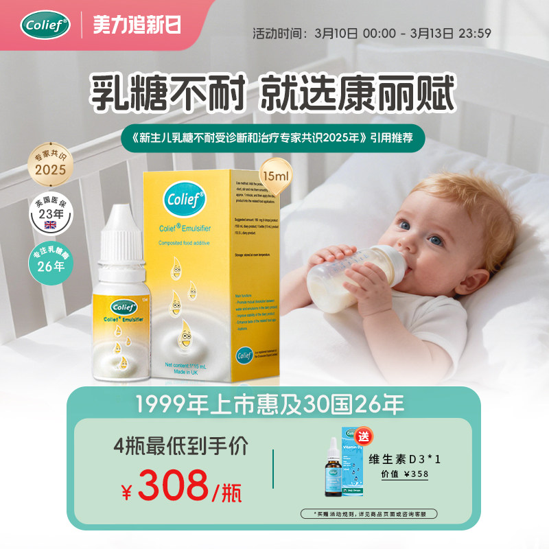 康丽赋乳糖酶滴剂新生儿幼儿宝宝奶伴缓解乳糖不耐受奶瓣英国进口