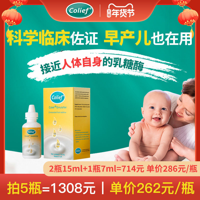 英国进口康丽赋乳糖酶 非酸性滴剂宝宝幼儿colief不耐受 15ml