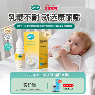 康丽赋乳糖酶滴剂新生儿幼儿宝宝奶伴乳糖不耐受缓解奶瓣英国进口