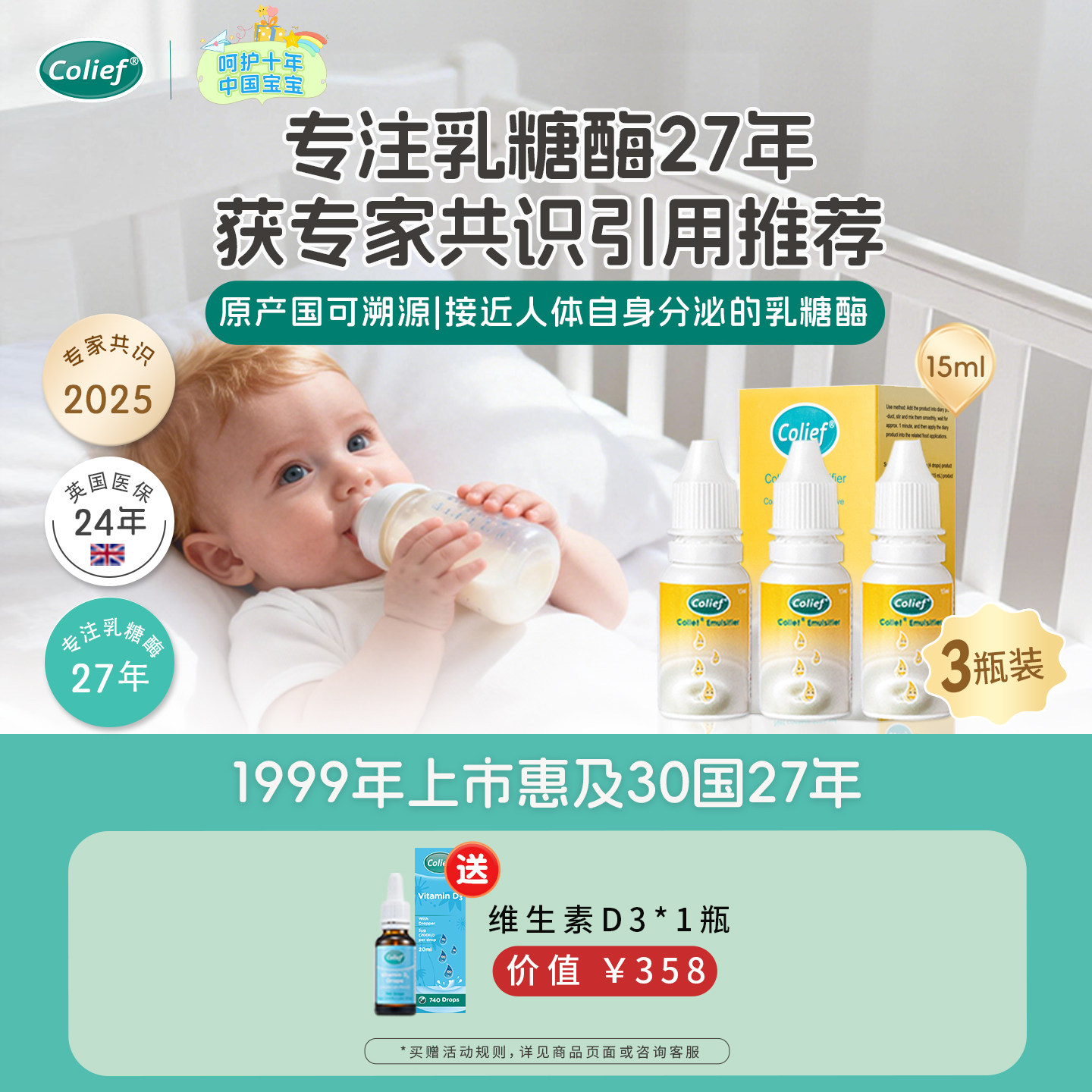 【3瓶】康丽赋乳糖酶滴剂幼儿宝宝新生儿快速缓解乳糖不耐受奶瓣