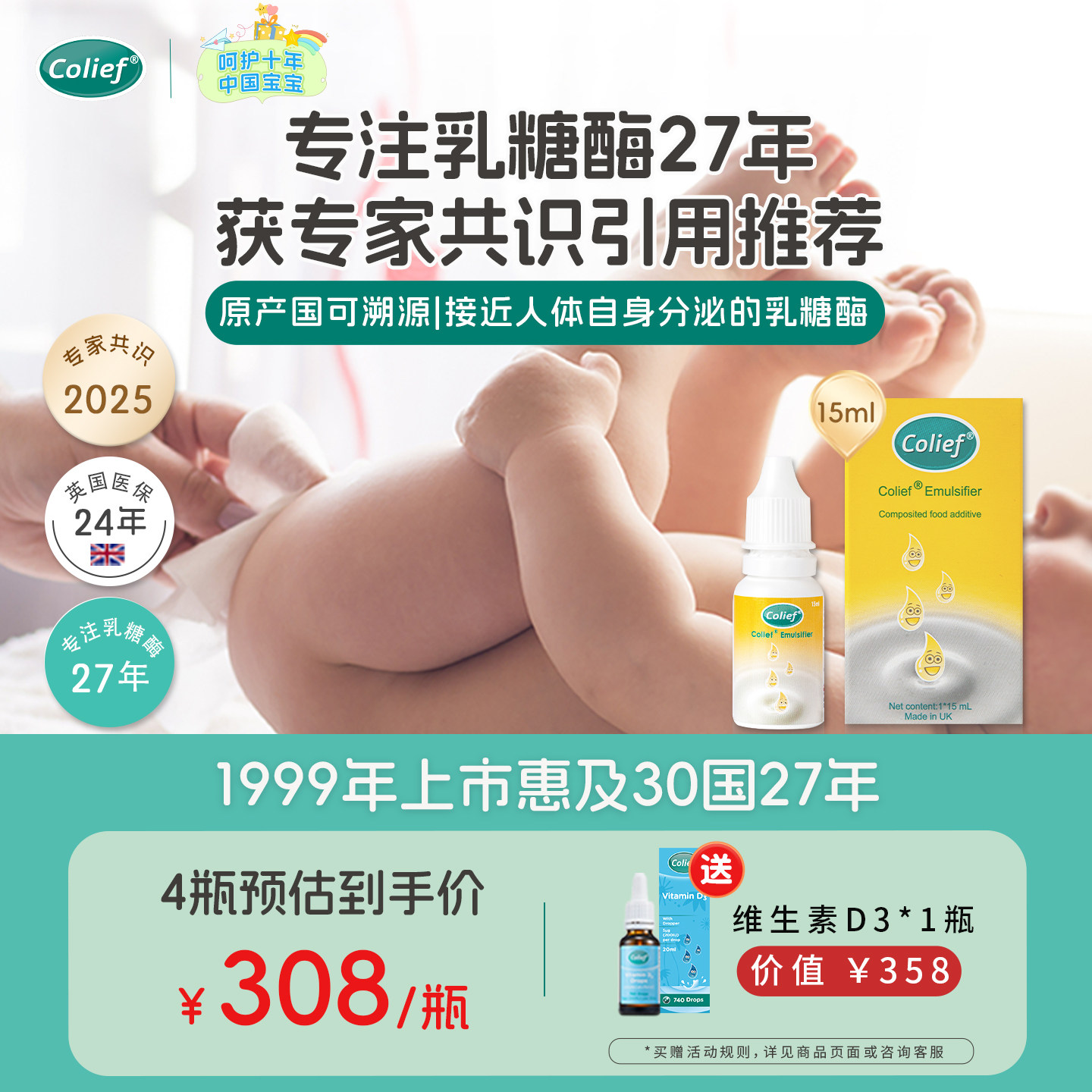 【1瓶】英国康丽赋乳糖酶滴剂幼儿宝宝喂养奶瓣治疗乳糖不耐受