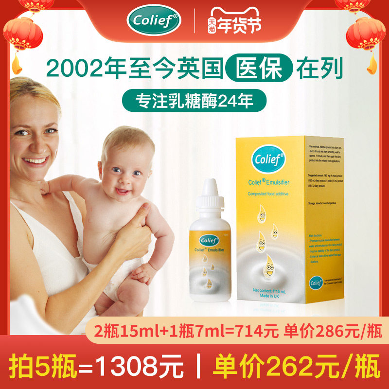 英国进口康丽赋乳糖酶 滴剂宝宝婴儿幼儿colief不耐受测试 消化酶