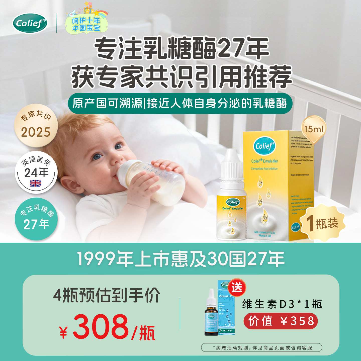 【1瓶】康丽赋乳糖酶新生儿宝宝奶伴缓解乳糖不耐奶瓣英国进口