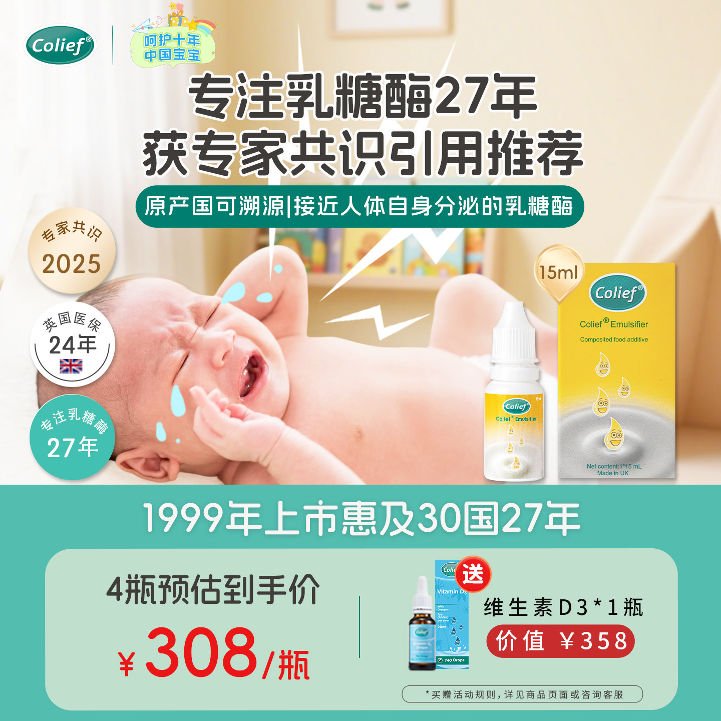 【1瓶】康丽赋乳糖酶滴剂幼儿宝宝肠绞痛缓解奶瓣治疗英国进口