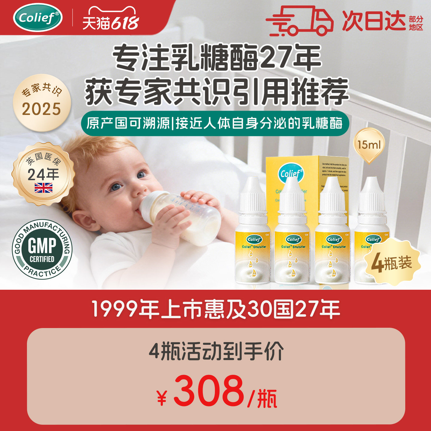 【4瓶】康丽赋乳糖酶滴剂新生儿幼儿宝宝奶瓣乳糖不耐受快速缓解