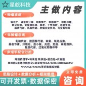 零基础孟德尔随机化训练营医学科研课程MR Meta生信分析SCI发表文