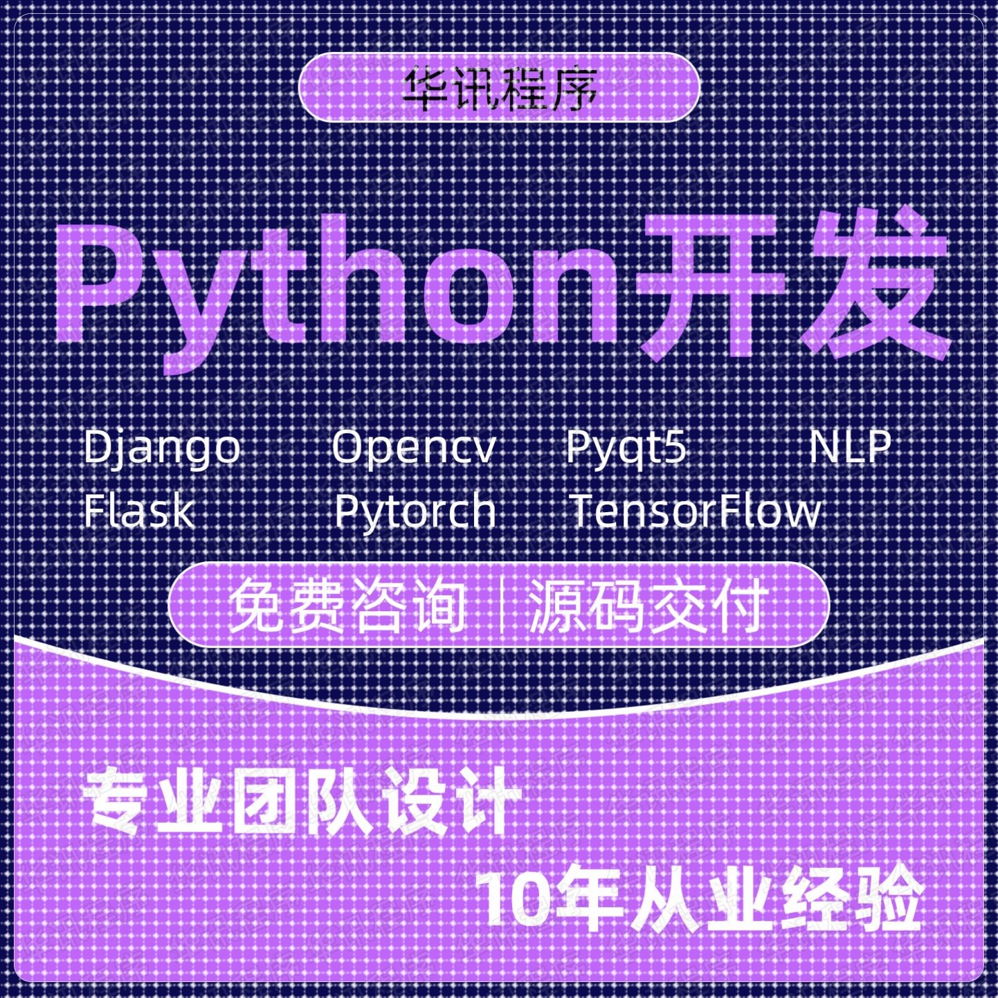 python开发设计深度学习机器学习python代编程序代码系统制作