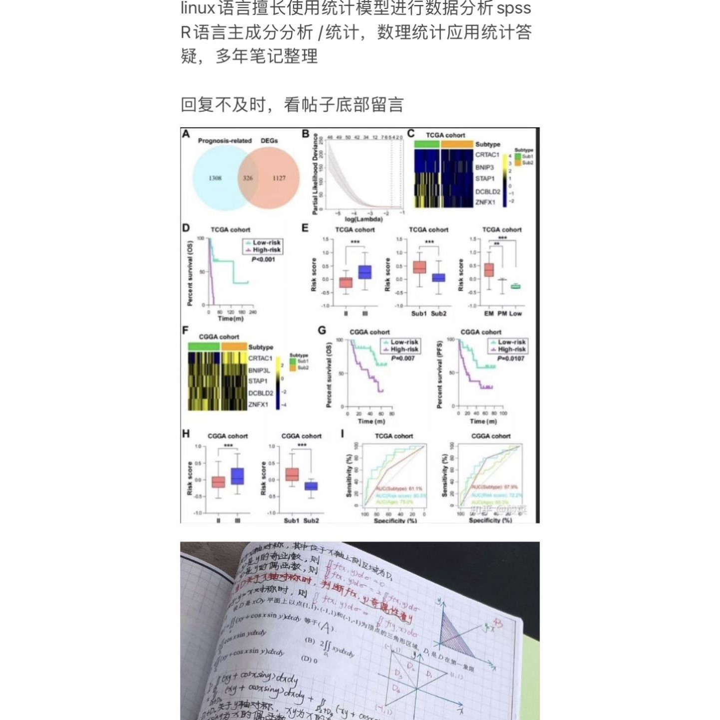 个人】r语言生信分析生物信息统计stata实证分析报告数理线性回归
