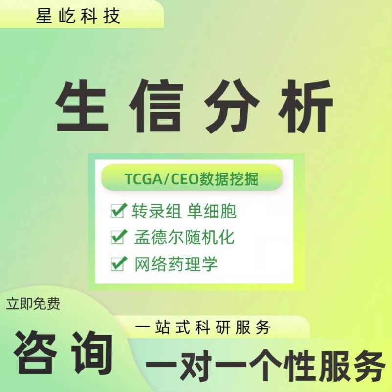 聚类热图，圆圈热图，GEO数据挖掘 ，TCGA数据分析