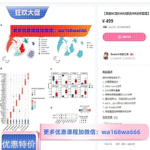 【来自NC的GWAS联合MR分析复现】