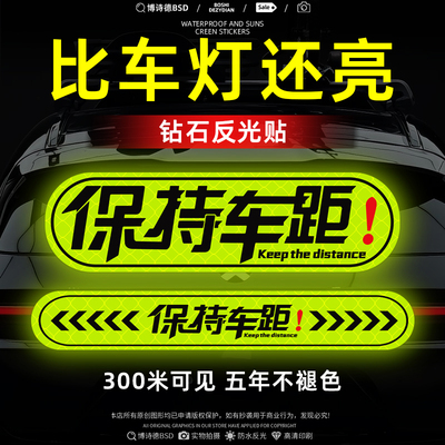 灿盛PVC新手保持车距夜间警示贴
