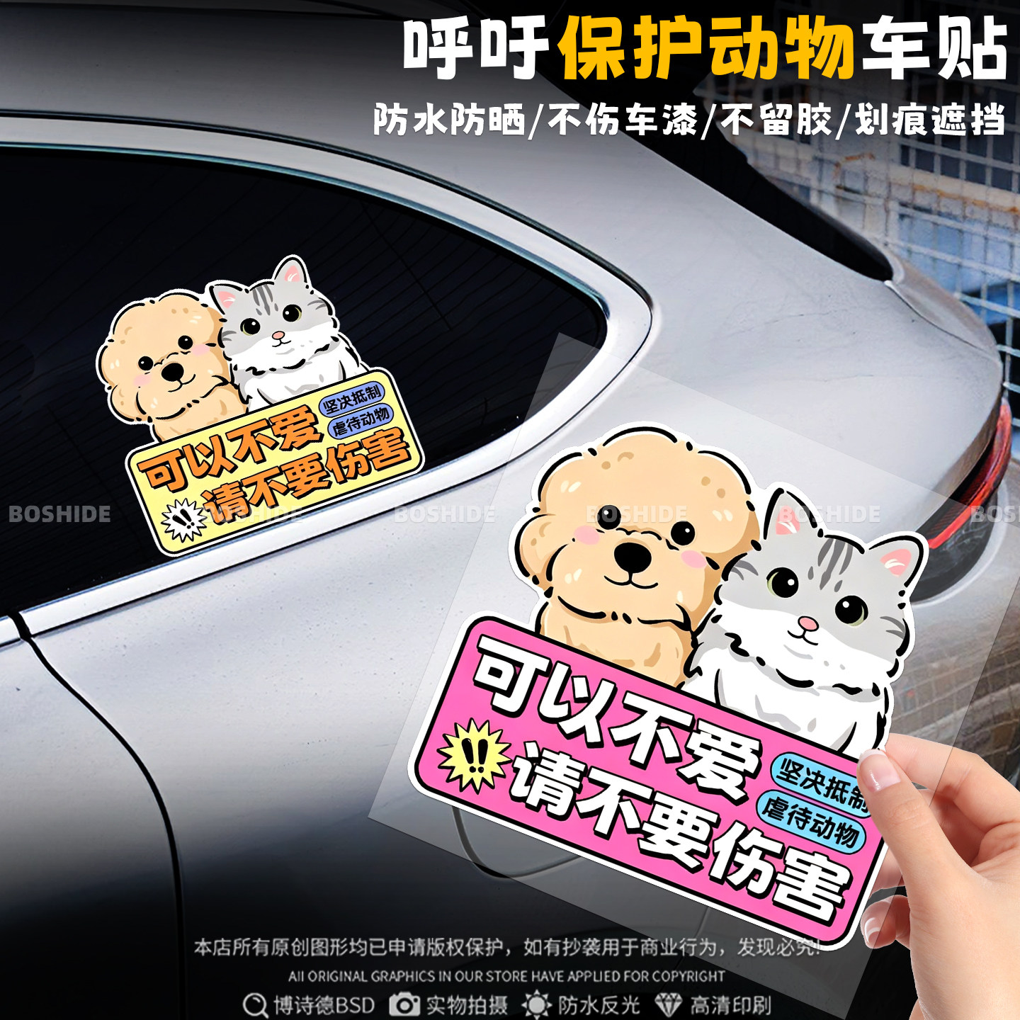 呼吁反对伤害保护动物装饰贴纸