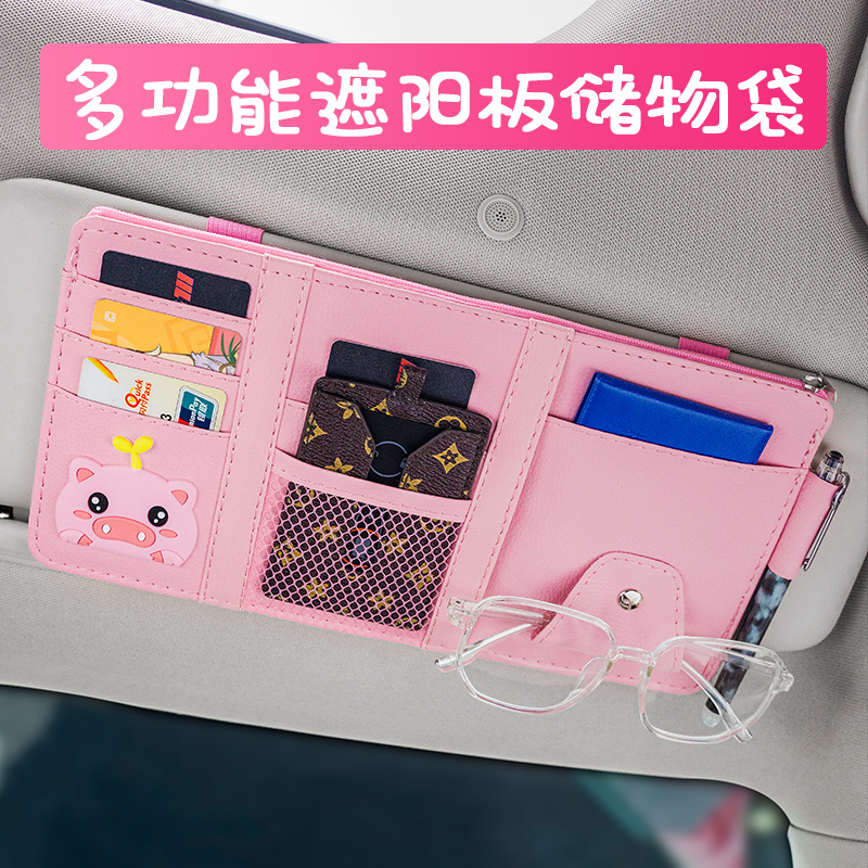 汽车遮阳板收纳多功能车载车内卡通眼镜夹驾驶证卡包卡片夹车用品