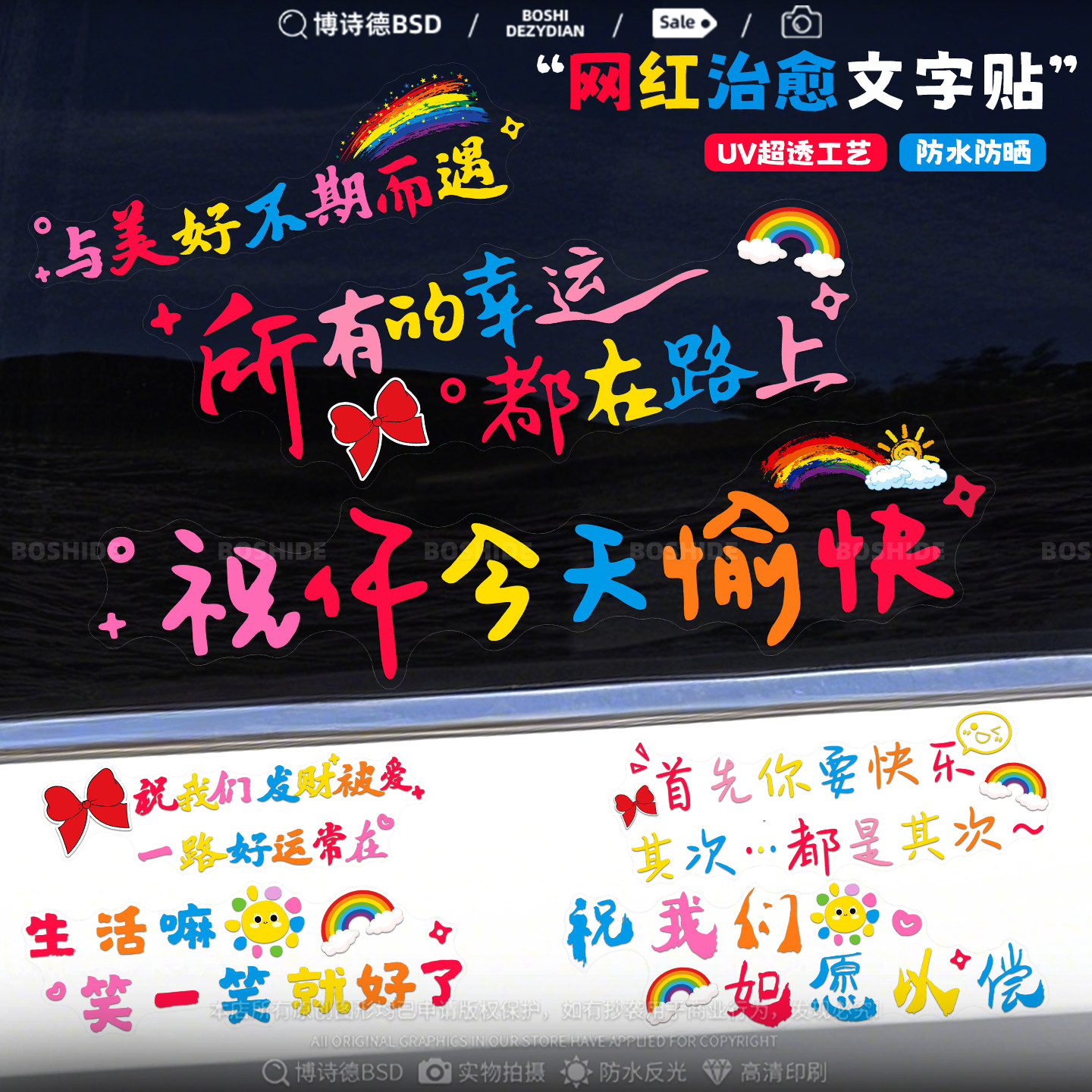 祝你今天愉快车贴网红治愈文字个性创意汽车窗玻璃电动车装饰贴纸