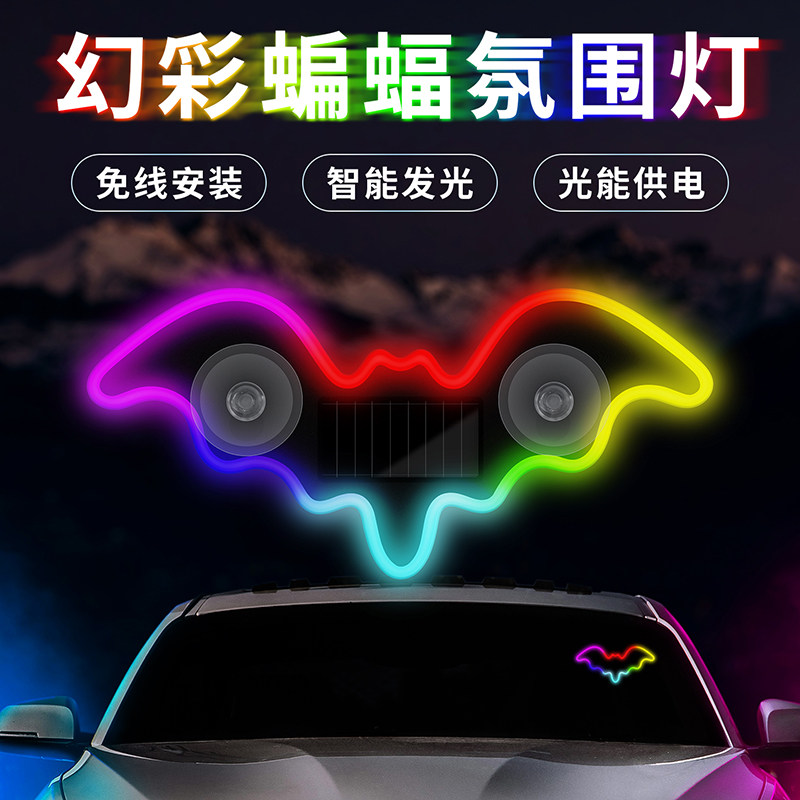 汽车蝙蝠灯霓虹发光氛围灯