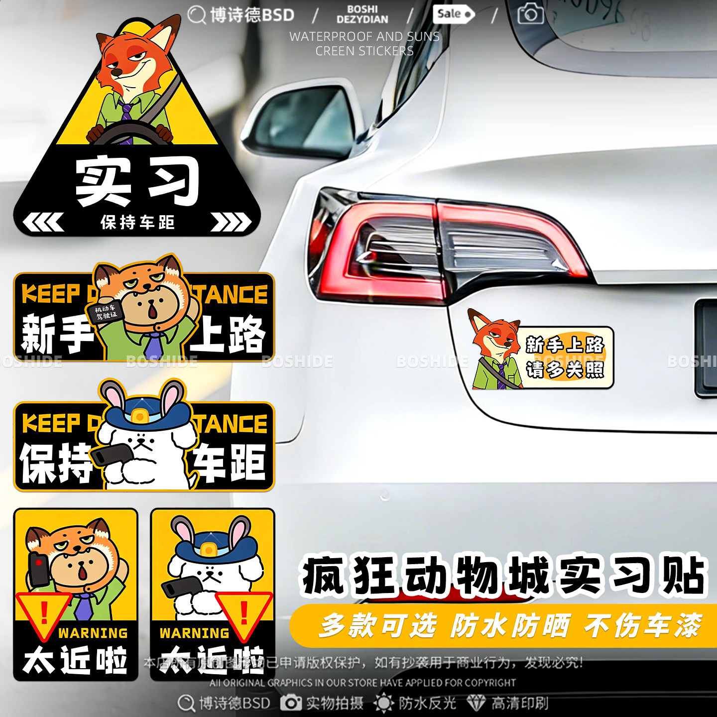 疯狂动物城实习磁吸标志汽车贴纸