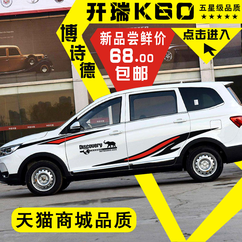 开瑞K60车贴个性改装开瑞K60车身腰线贴开瑞K60创意个性汽车贴纸