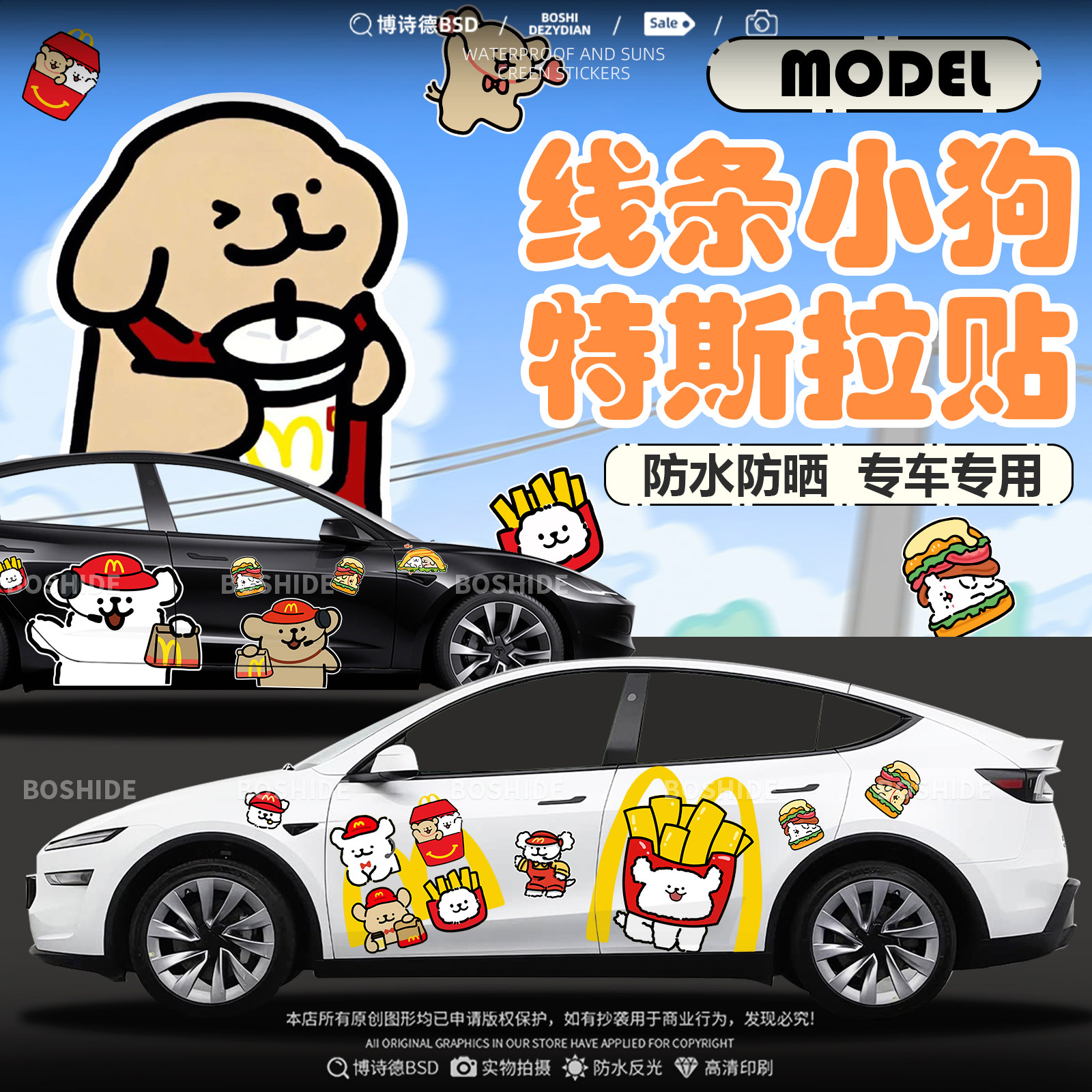 特斯拉可爱装饰线条小狗车身贴