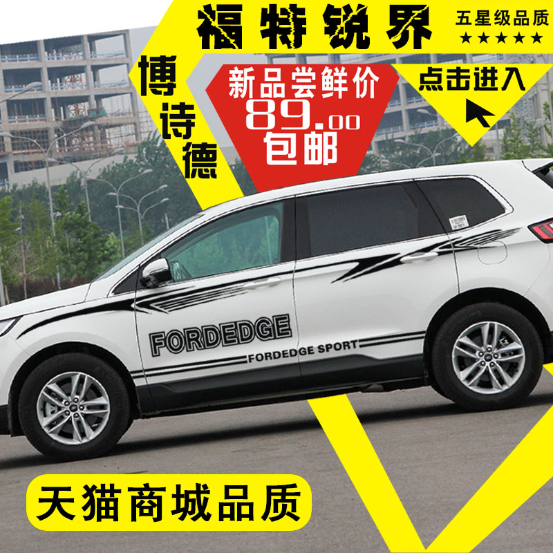 福特锐界改装拉花车身贴